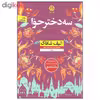 کتاب سه دختر حوا اثر الیف شافاک نشر نون