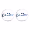 پیکسل خندالو مدل دوستت دارم کد 6883 به همراه مگنت