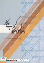 قیمت و خرید کتاب اخلاق و احکام کسب وکار | ایده بوک