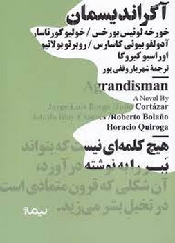 آگراندیسمان | مرکز فرهنگی آبی
