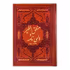 کتاب منطق الطیر و الهی نامه عطار نیشابوری انتشارات آثار قلم