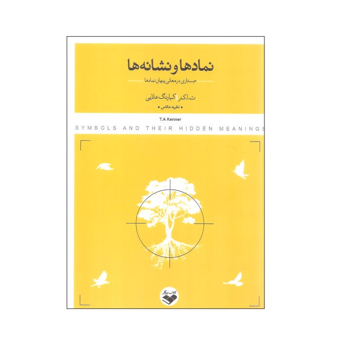 کتاب نمادها و نشانه ها