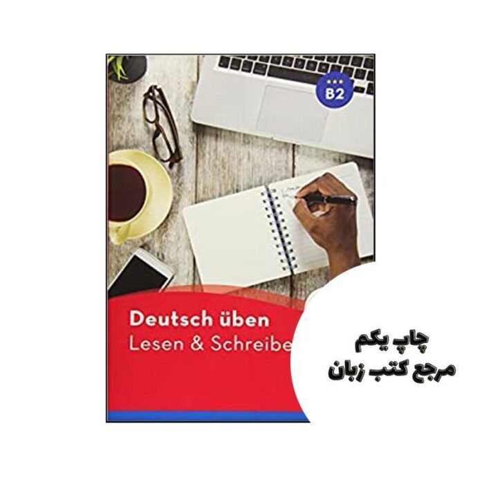 کتاب Deutsch Uben Lesen und Schreiben B2 نویسنده Hueber