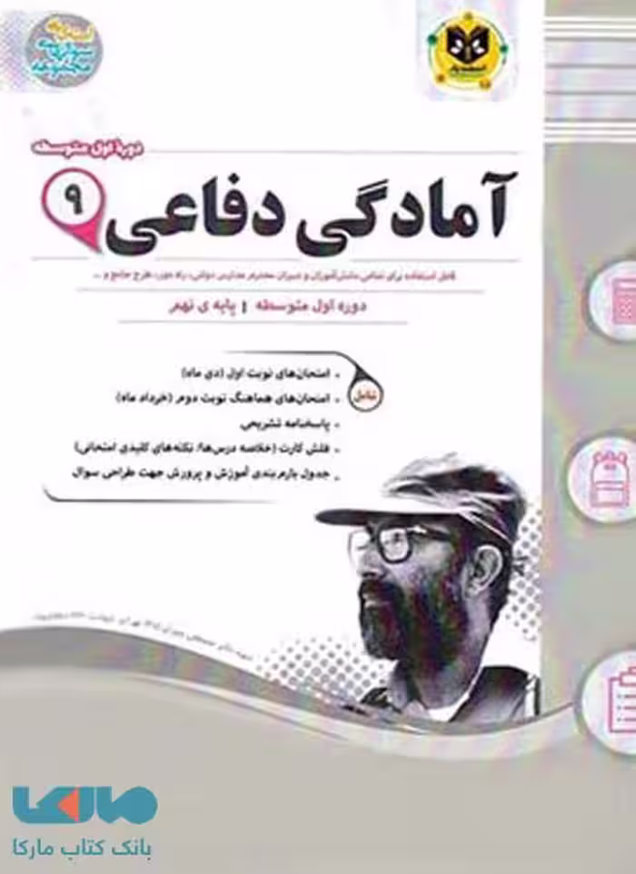آمادگی دفاعی نهم اسفندیار