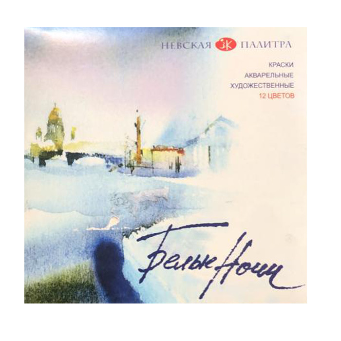 آبرنگ 12 رنگ سنت پیترزبورگ مدل Artist کد1060502