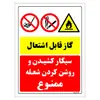 برچسب ایمنی مستر راد طرح گاز قابل اشتعال سیگار کشیدن و روشن کردن شعله ممنوع مدل HSE-OSHA-004