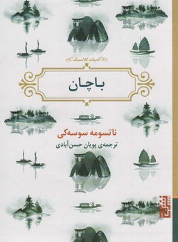باچان | مرکز فرهنگی آبی