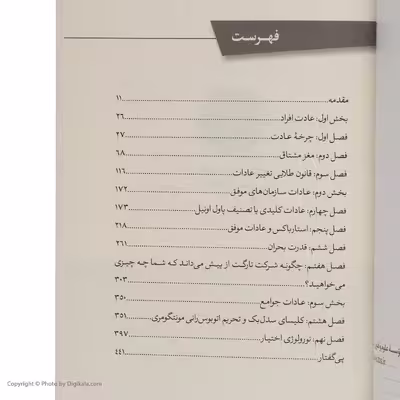 کتاب قدرت عادت اثر چارلز داهیگ نشر هورمزد