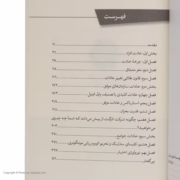 کتاب قدرت عادت اثر چارلز داهیگ نشر هورمزد