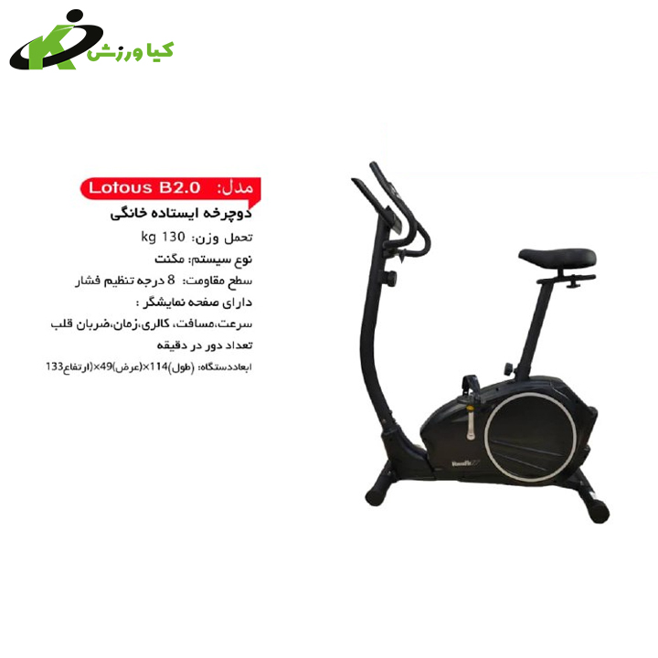 خرید دوچرخه ایستاده خانگی مدل Lotous B2.0