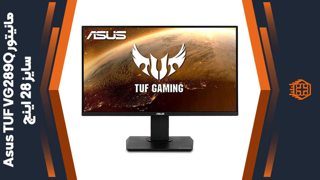 مانیتور Asus TUF VG289Q – سایز 28 اینچ