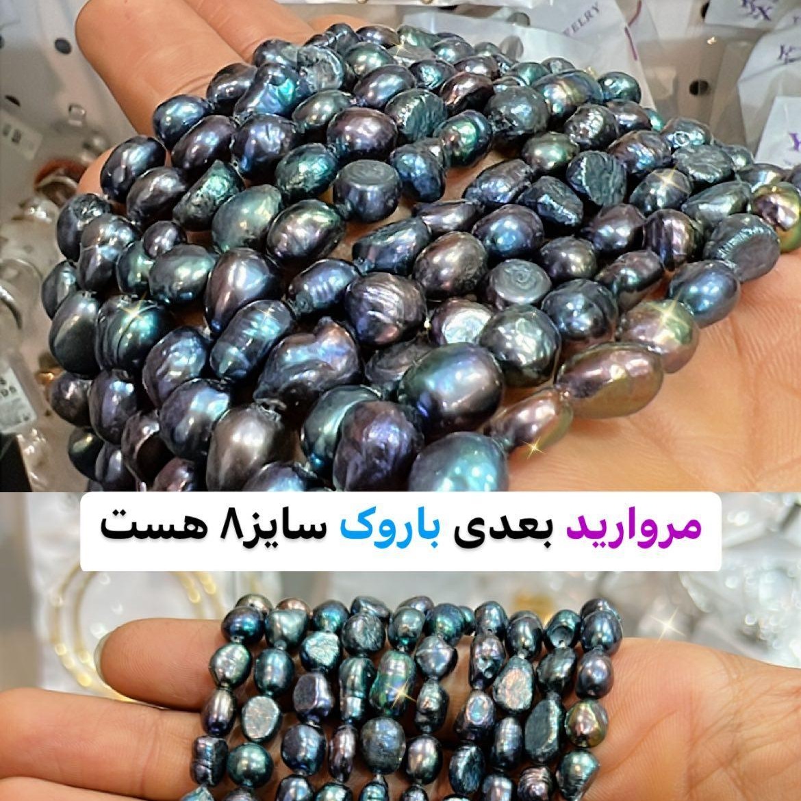 مروارید باروک بال مگسی سایز  8 