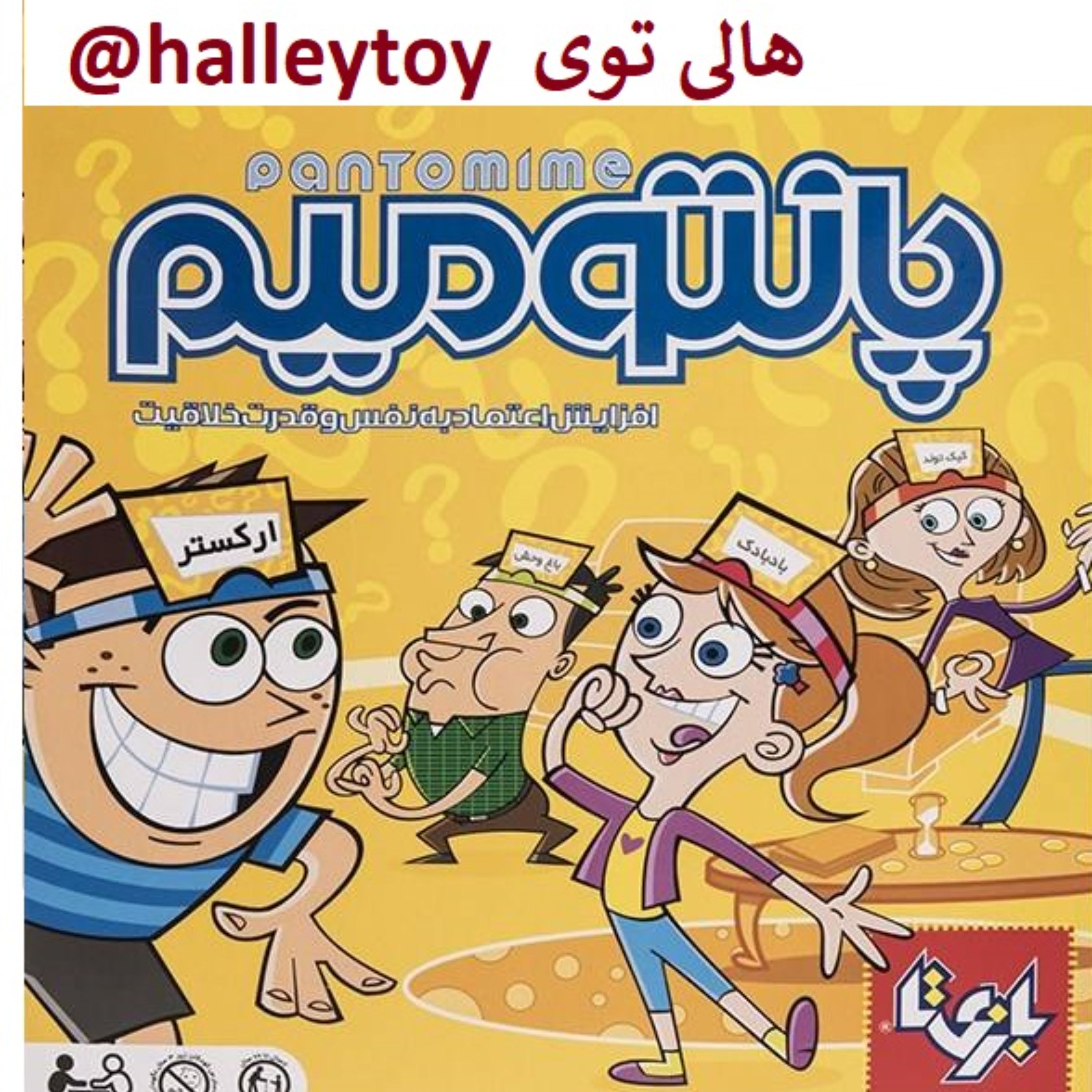 اسباب بازی فکری پانتومیم برند بازی تا فروشگاه هالی توی