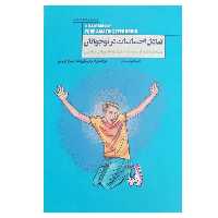 کتاب تعادل احساسات در نوجوانی اثر السانبولساین انتشارات پندار تابان 