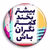 پیکسل گالری باجو طرح جملات انگیزشی فارسی کد 25