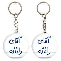 جاکلیدی خندالو مدل آقای راننده کد 6481 مجموعه 2 عددی