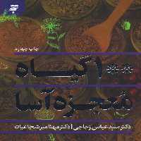 100 گیاه معجزه آسا (گلاسه) - ناشربوک | خرید آنلاین کتاب