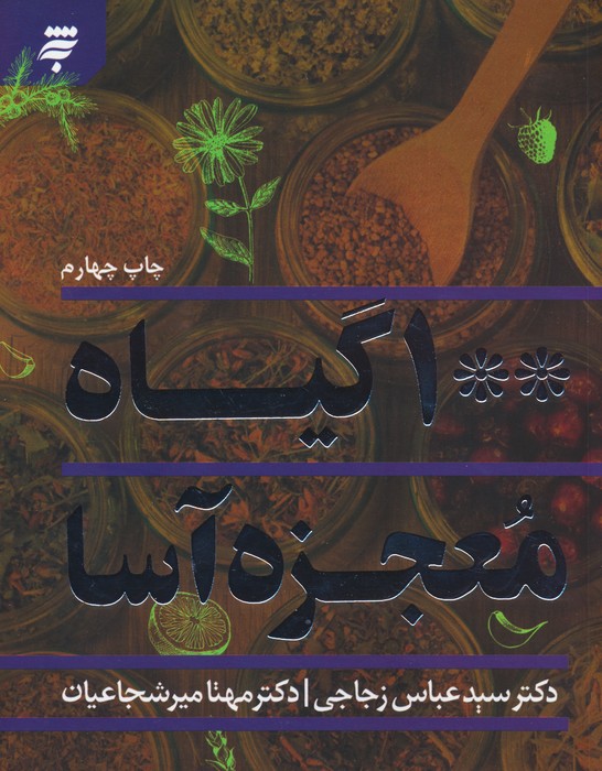 100 گیاه معجزه آسا (گلاسه) - ناشربوک | خرید آنلاین کتاب