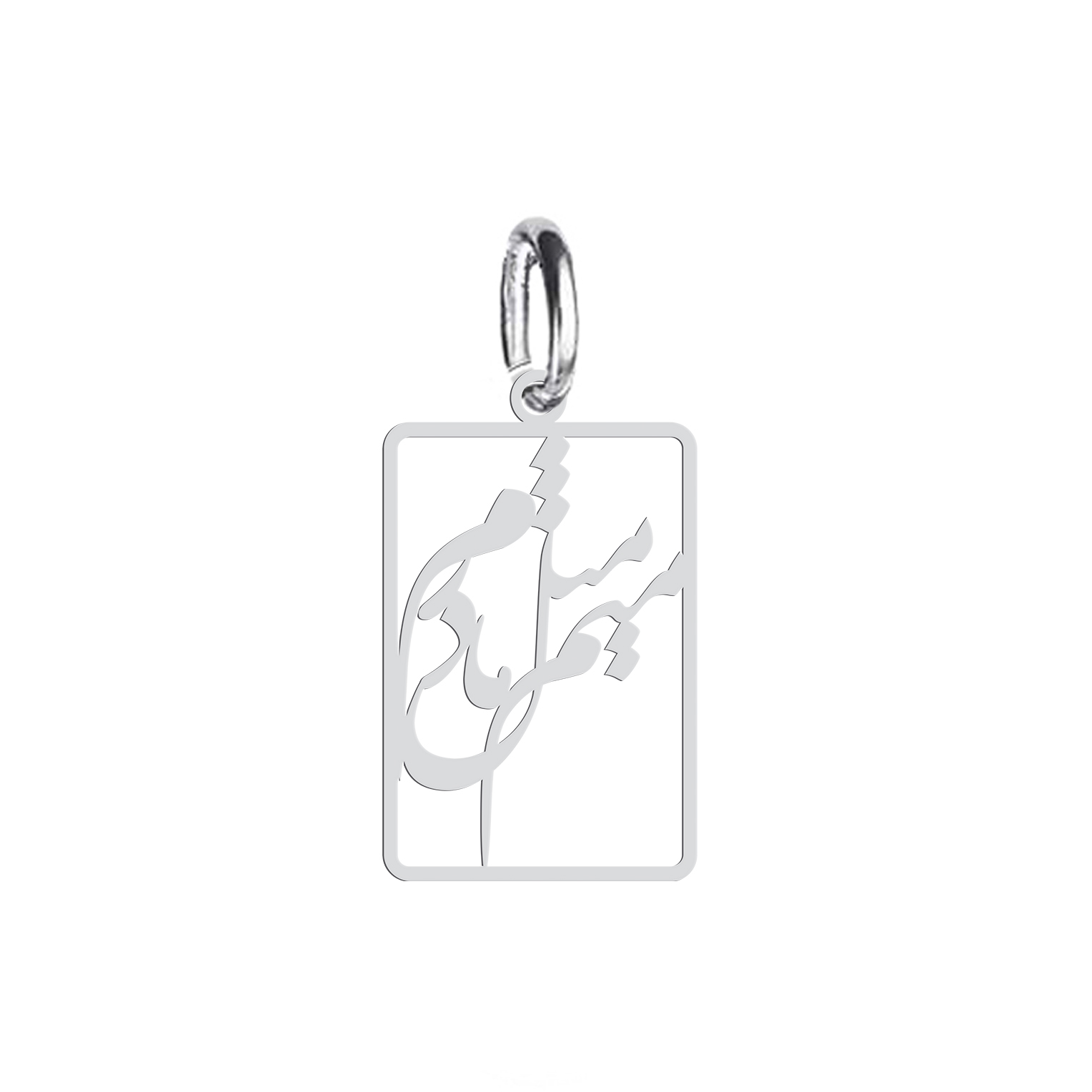 آویز گردنبند نقره هایکا طرح میم مثل مادر مدل nha 728