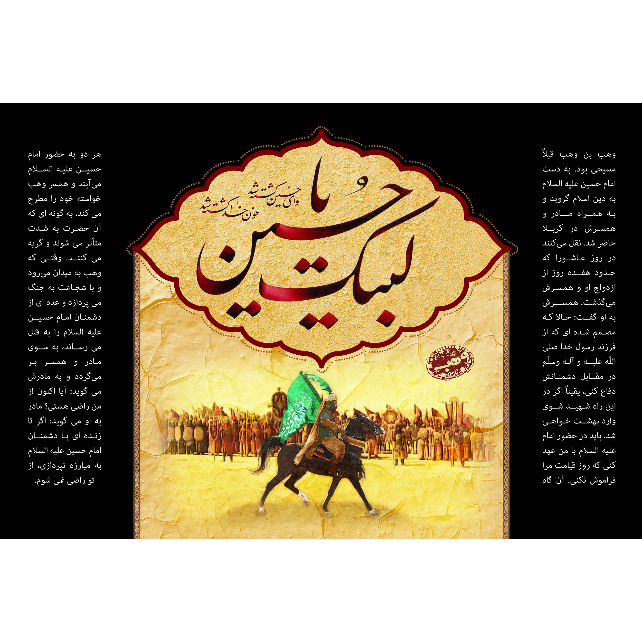 تابلو شاسی مدل لبیک یا حسین T2823