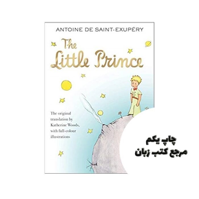 The Little Prince کتاب نویسنده Antoine de Saint-Exupery