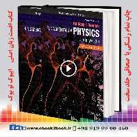 Fundamentals of Physics 12th Edition | کتاب فیزیک هالیدی زبان اصلی 2022