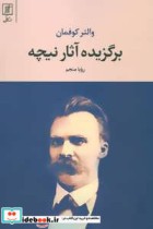 قیمت و خرید کتاب برگزیده آثار نیچه اثر والتر کوفمان | ایده بوک