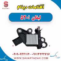 آفتامات دینام لیفان 520i
