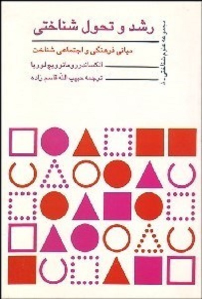 رشد و تحول شناختی