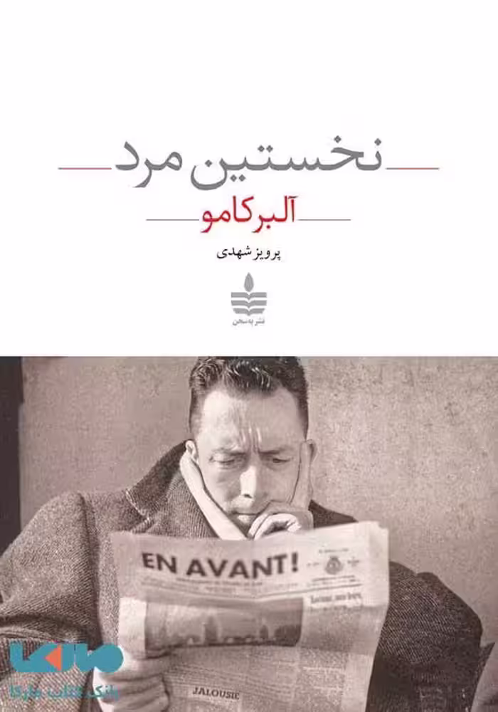 نخستین مرد نشر مجید