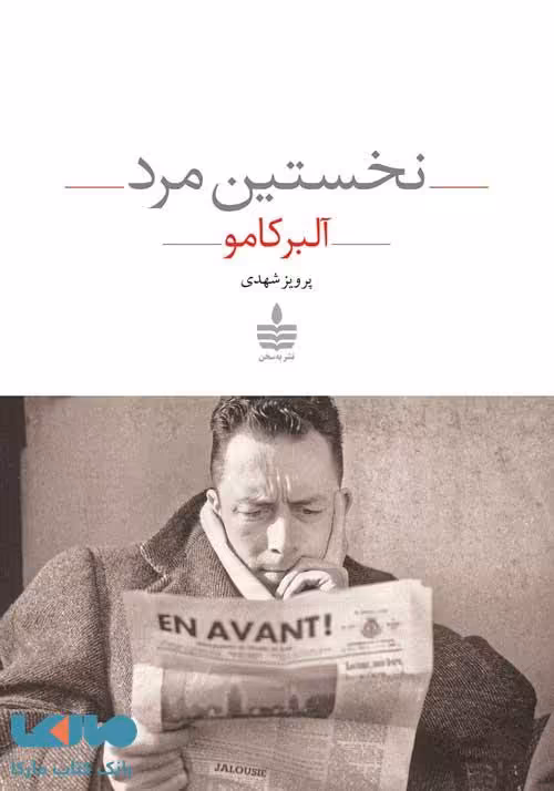 نخستین مرد نشر مجید