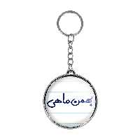 جاکلیدی خندالو طرح بهمن ماهی مدل دوطرفه کد 55795579