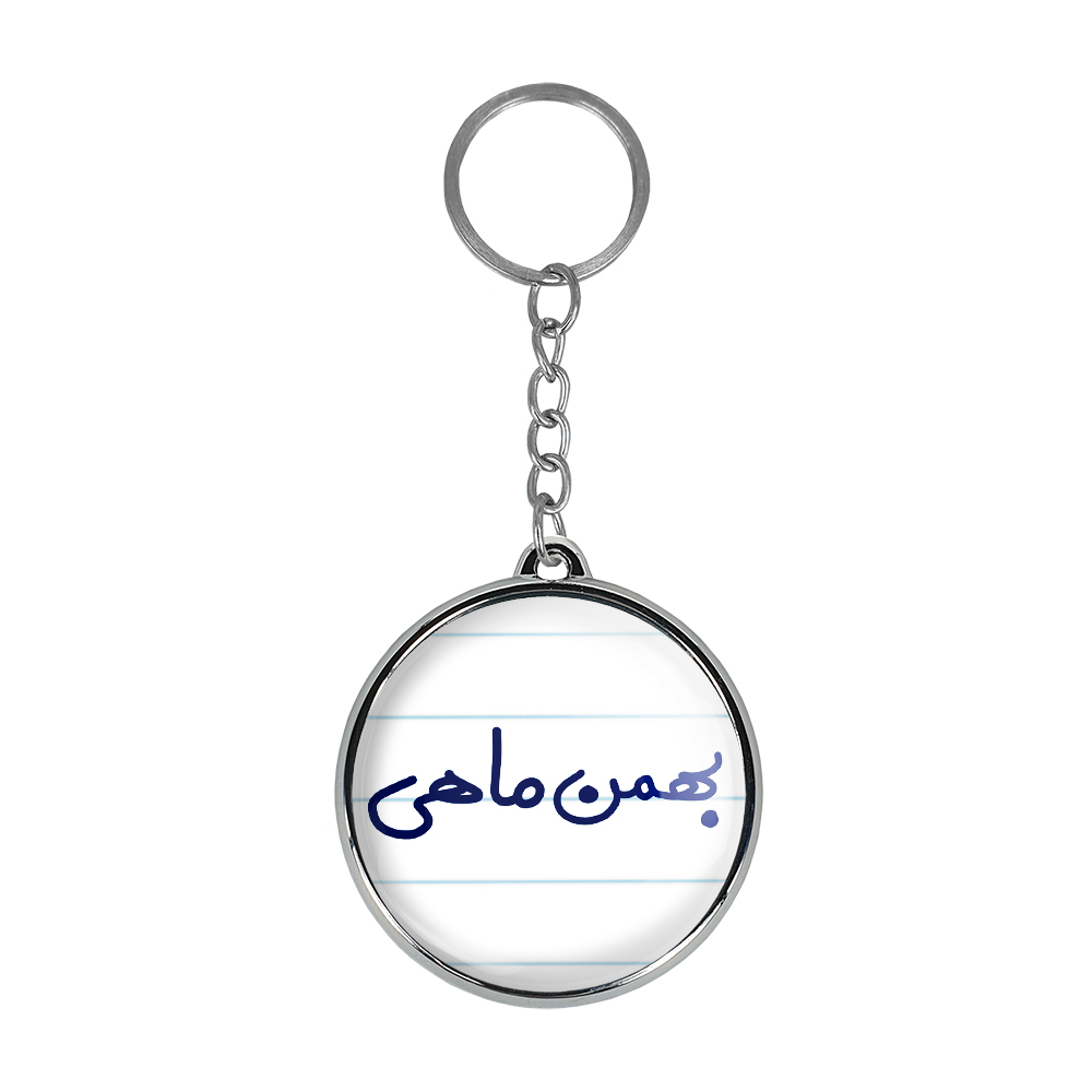 جاکلیدی خندالو طرح بهمن ماهی مدل دوطرفه کد 55795579