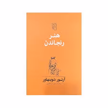 هنر رنجاندن | مرکز فرهنگی آبی