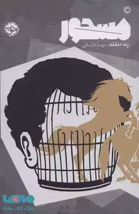 مسحور نشر خوب