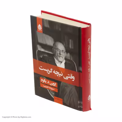 کتاب وقتی نیچه گریست اثر اروین د. یالوم نشر قطره