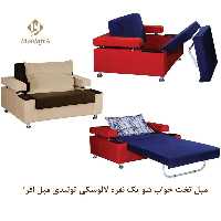 مبل تخت خواب شو یک نفره لالوسکی