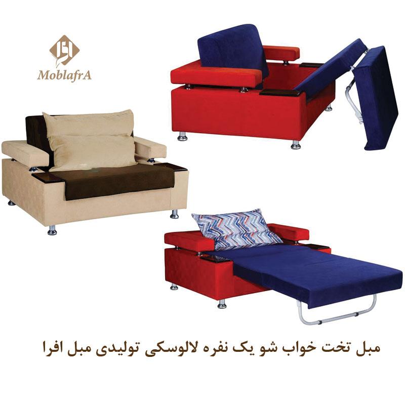 مبل تخت خواب شو یک نفره لالوسکی
