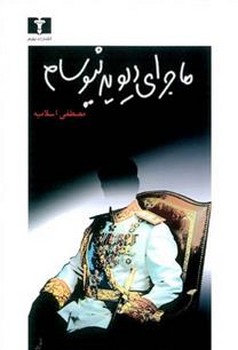 ماجرای دیوید نیوسام | مرکز فرهنگی آبی