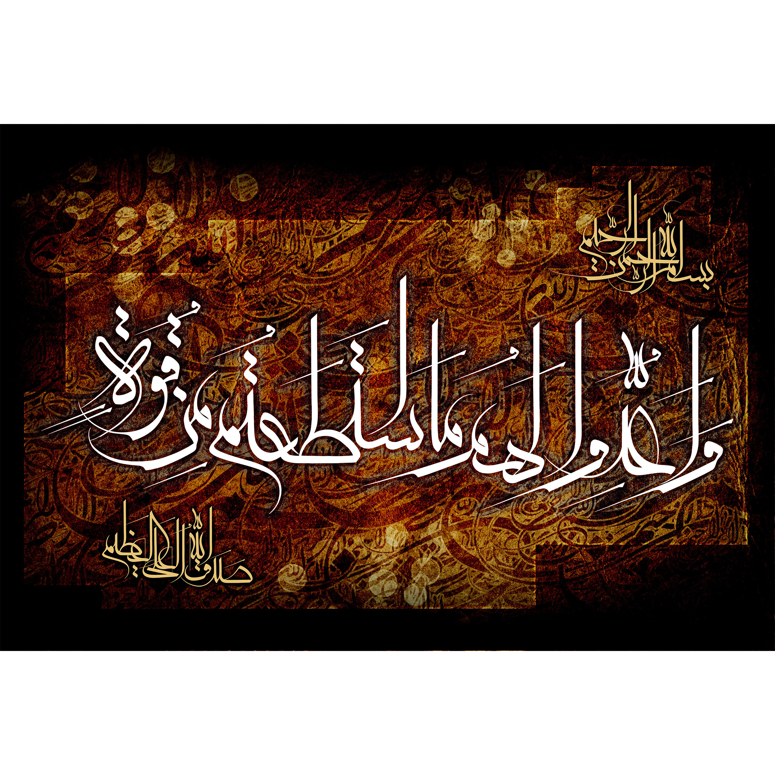 تابلو شاسی مدل واعدوا لهم ما استطعتم من قوة کد T3665