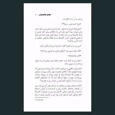 کتاب قرمز بهت میاد اثر نوونیل چاکرابورتی نشر سیزده
