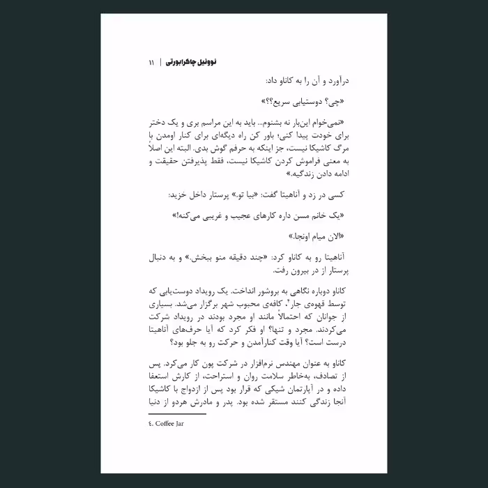 کتاب قرمز بهت میاد اثر نوونیل چاکرابورتی نشر سیزده