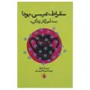 کتاب سقراط عیسی بودا اثر فردریک لونوآر