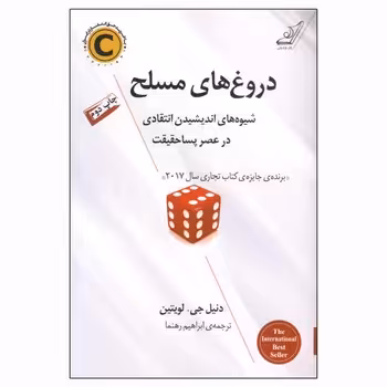 دروغ‌های مسلح | مرکز فرهنگی آبی