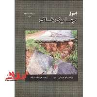 اصول دینامیک خاک ویراست سوم - فروشگاه کتاب اشراق