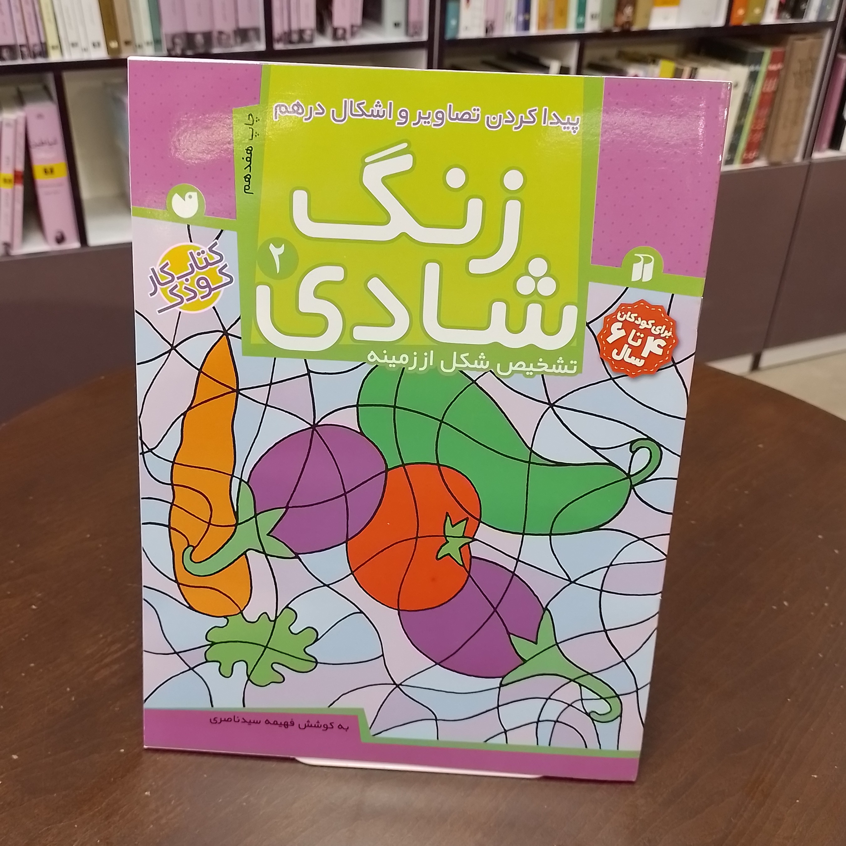 زنگ شادی تشخیص شکل از زمینه