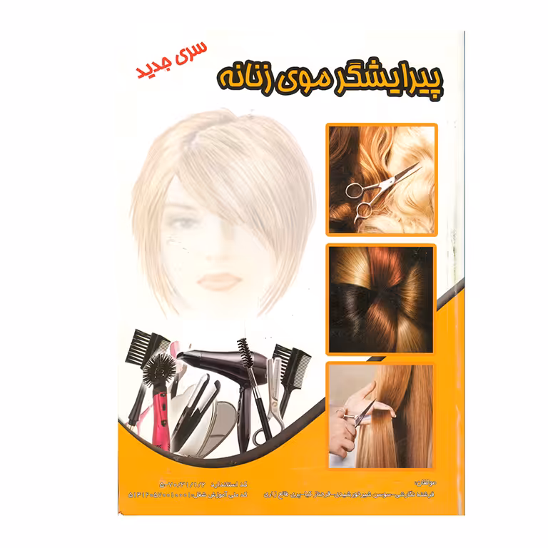 پیرایشگر موی زنانه (سری جدید)