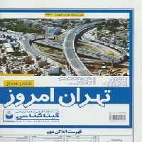 نقشه راهنمای تهران امروز 140*100 (کد 430)،(گلاسه)