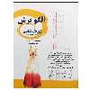 کتاب الگو برش ژورنال شناسی (همراه با الگو) اثر معصومه محمدی القار و اکرم تشکری نشر دانشگاهی فرهمند