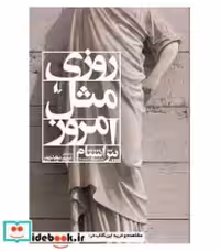 قیمت و خرید کتاب ادبیات امروز رمان84 اثر پتر اشتام | ایده بوک